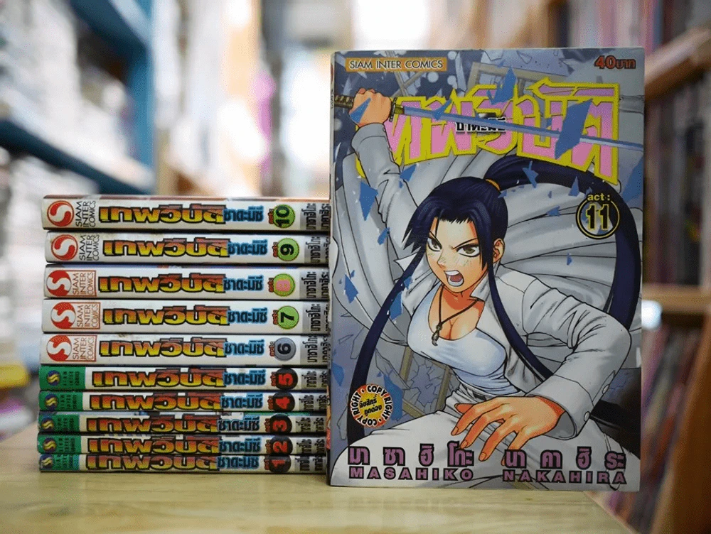 เทพวิบัติ ซาดะมิซึ เล่ม 1-11 รูปที่ 1