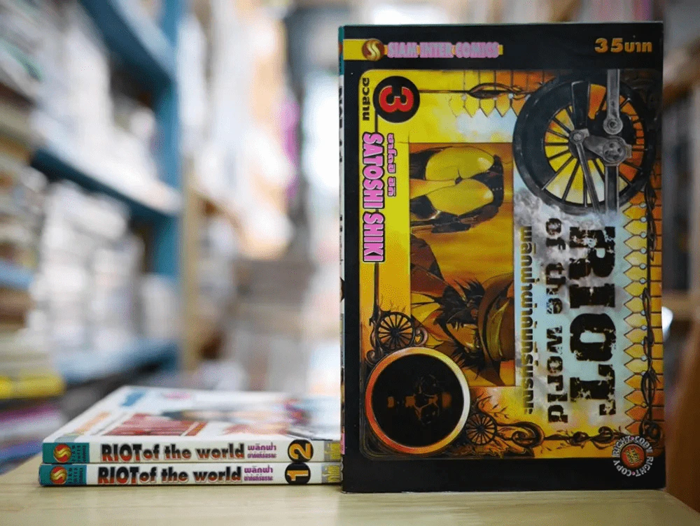 RIOT of the world พลิกฟ้าผ่าคัมภีร์มรณะ 3 เล่มจบ รูปที่ 1