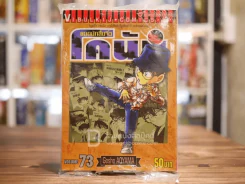 ยอดนักสืบจิ๋วโคนัน เล่ม 73 (หนังสือใหม่มือหนึ่ง) รูปที่ 1