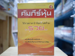 คัมภีร์หุ้น รูปที่ 1