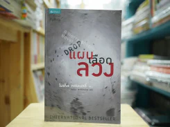 แผนเลือดลวง The Drop รูปที่ 1