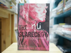 The Scarecrow ฆาตกรหุ่น รูปที่ 1