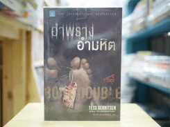 อำพรางอำมหิต รูปที่ 1