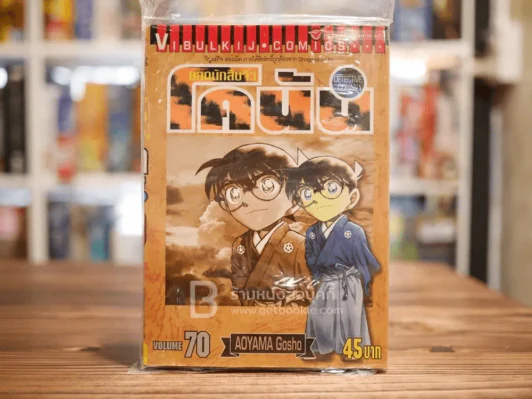 ยอดนักสืบจิ๋ว โคนัน เล่ม 70 รูปที่ 1