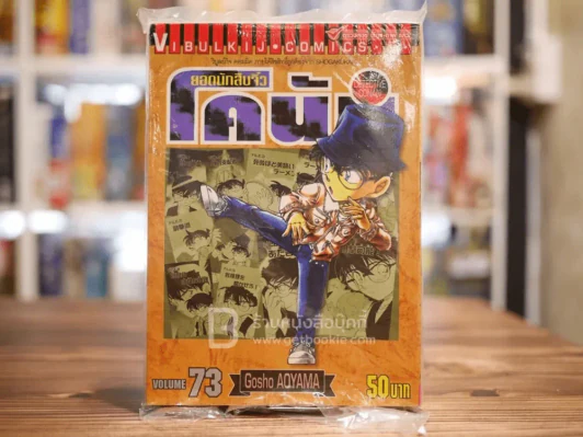 ยอดนักสืบจิ๋วโคนัน เล่ม 73 (หนังสือใหม่มือหนึ่ง) รูปที่ 1