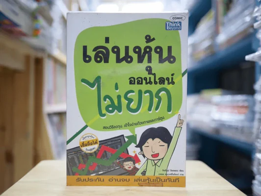 เล่นหุ้นออนไลน์ไม่ยาก รูปที่ 1