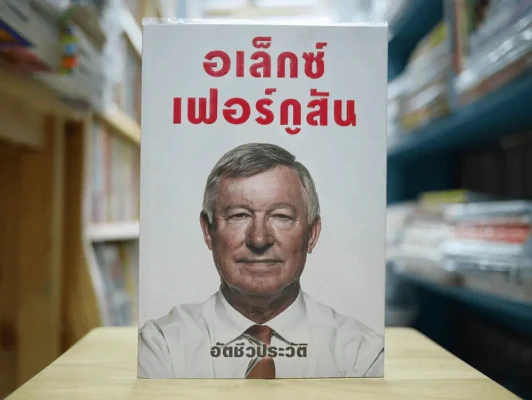 อเล็กซ์เฟอร์กูสัน อัตชีวประวัติ รูปที่ 1