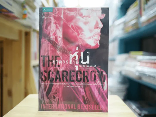 The Scarecrow ฆาตกรหุ่น รูปที่ 1