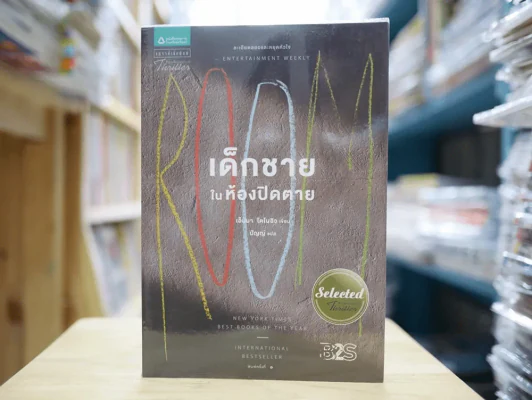เด็กชายในห้องปิดตาย รูปที่ 1