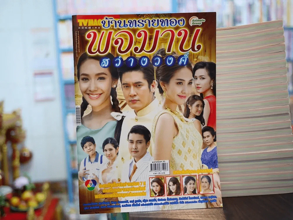 บ้านทรายทอง พจมาน สว่างวงศ์ รูปที่ 1