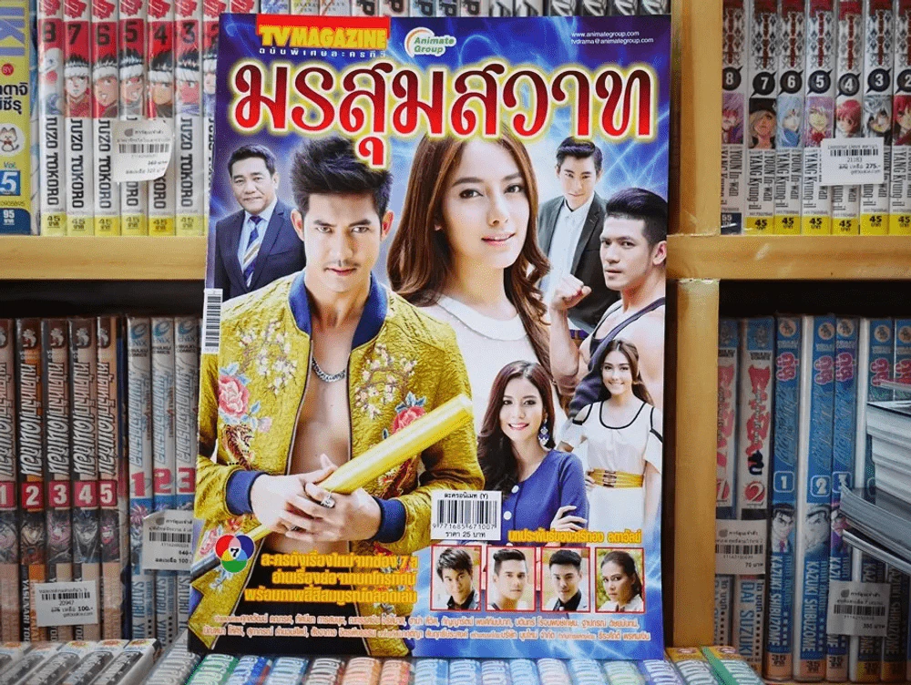 มรสุมสวาท รูปที่ 1