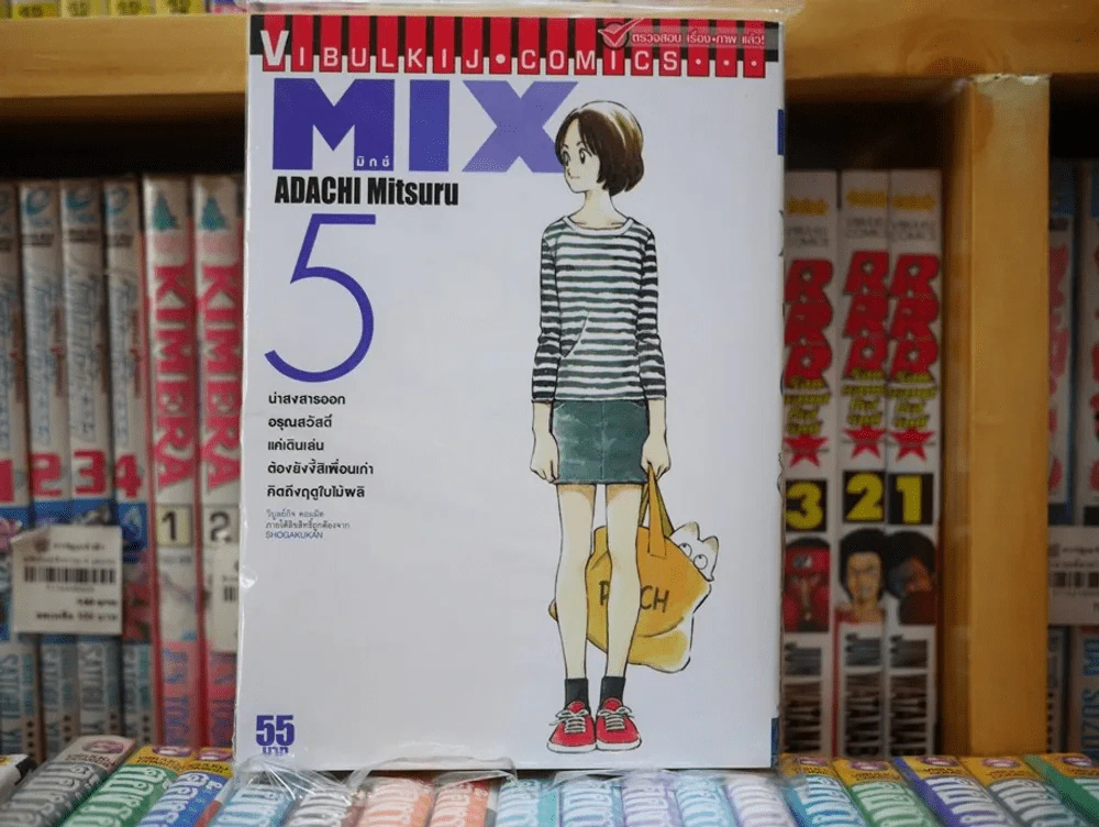 MIX มิกซ์ เล่ม 5 รูปที่ 1
