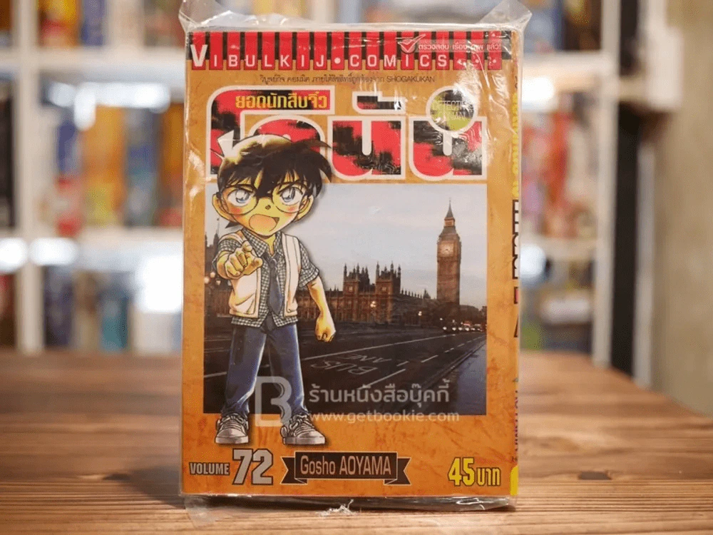 ยอดนักสืบจิ๋วโคนัน เล่ม 72 (หนังสือใหม่มือหนึ่ง) รูปที่ 1