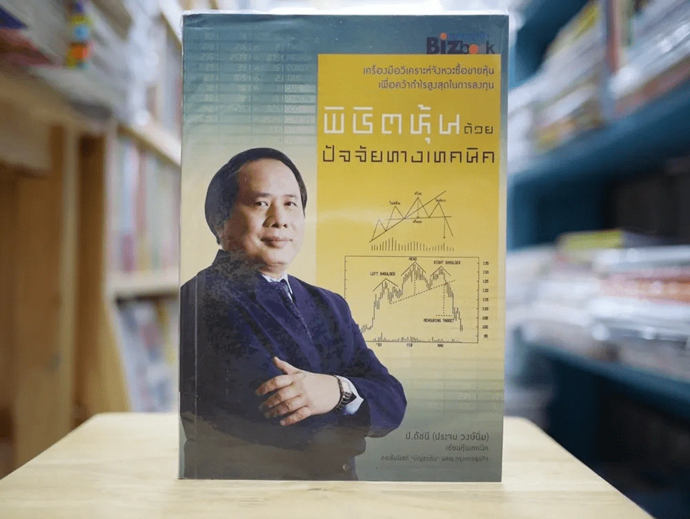 พิชิตหุ้นด้วยปัจจัยทางเทคนิค รูปที่ 1