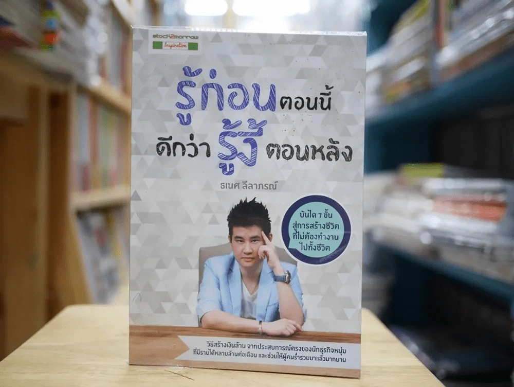 รู้ก่อนตอนนี้ ดีกว่ารู้งี้ตอนหลัง รูปที่ 1