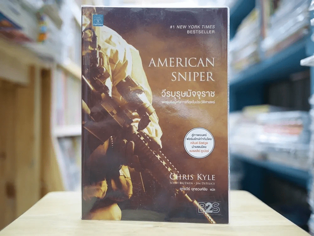 วีรบุรุษมัจจุราช AMERICAN SNIPER รูปที่ 1