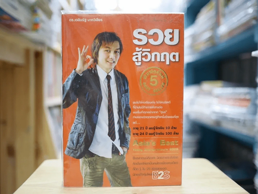 🔴รวยสู้วิกฤต Net Design รูปที่ 1