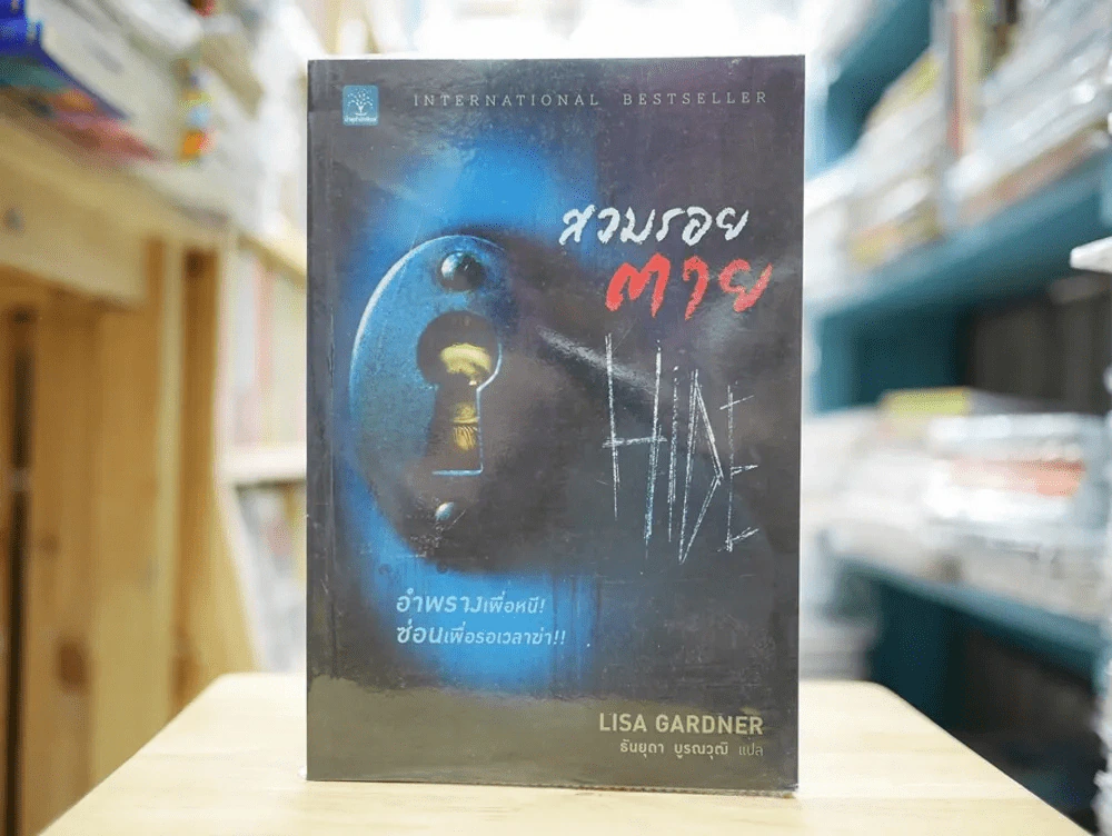 สวมรอยตาย HIDE รูปที่ 1