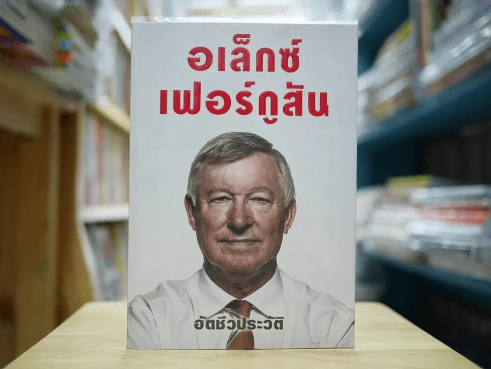 อเล็กซ์เฟอร์กูสัน อัตชีวประวัติ รูปที่ 1