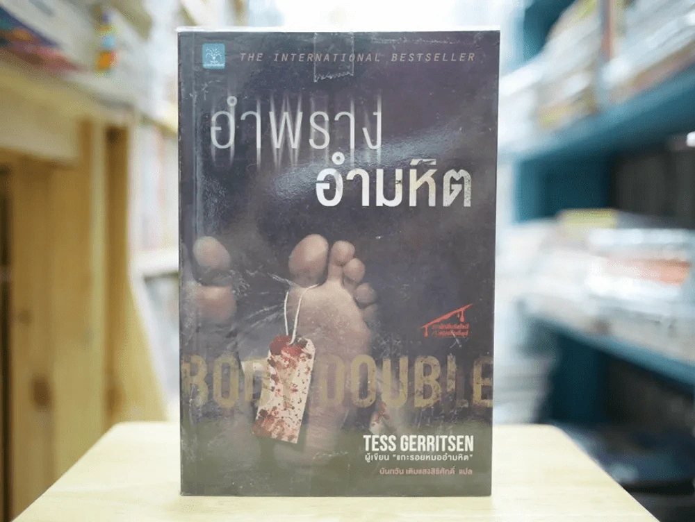 อำพรางอำมหิต รูปที่ 1
