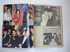 อนุทินคู่ชีวิต ดารา นักร้อง ฉบับที่ 27 ปี 2537 (เบิร์ด ธงไชย) รูปที่ 7