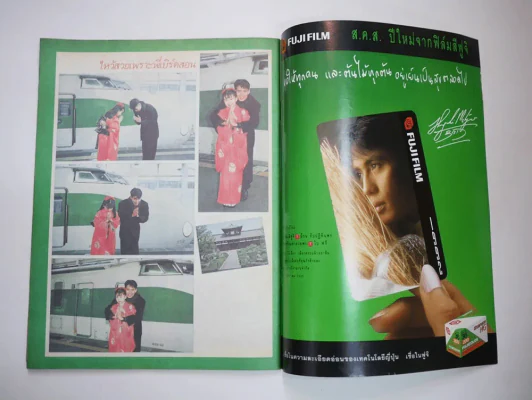 คู่สร้างคู่สม ปีที่ 13 ฉบับที่ 170 พ.ศ.2535 เบิร์ด ธงไชย รูปที่ 5