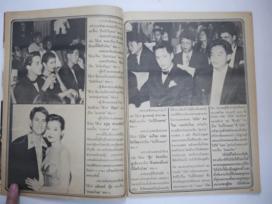 อนุทินคู่ชีวิต ดารา นักร้อง ฉบับที่ 27 ปี 2537 (เบิร์ด ธงไชย) รูปที่ 4