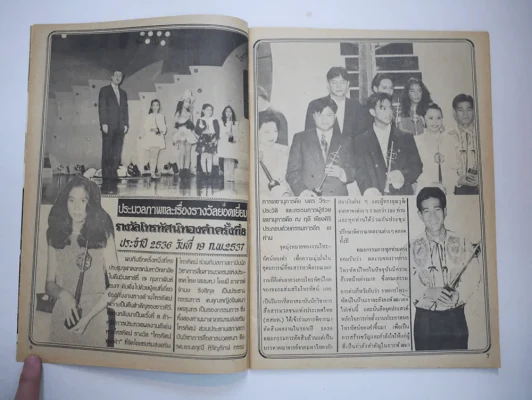 อนุทินคู่ชีวิต ดารา นักร้อง ฉบับที่ 27 ปี 2537 (เบิร์ด ธงไชย) รูปที่ 2