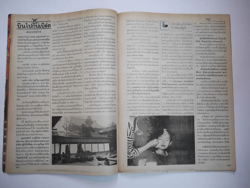 คู่สร้างคู่สม ปีที่ 13 ฉบับที่ 170 พ.ศ.2535 เบิร์ด ธงไชย รูปที่ 3