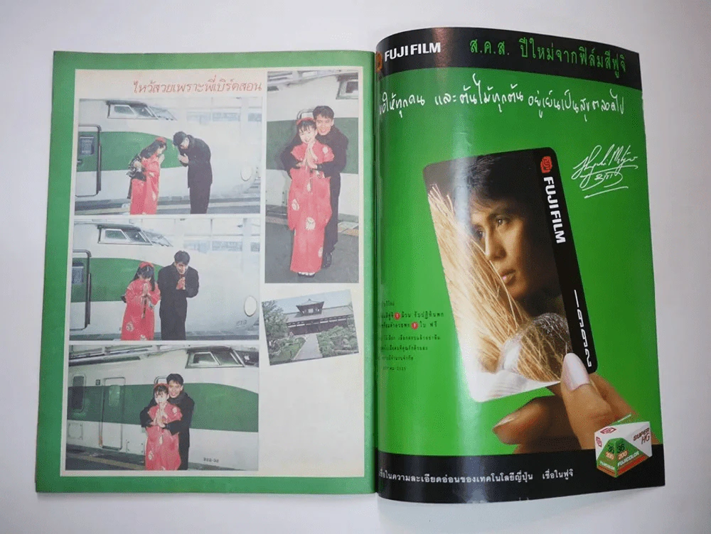 คู่สร้างคู่สม ปีที่ 13 ฉบับที่ 170 พ.ศ.2535 เบิร์ด ธงไชย รูปที่ 5