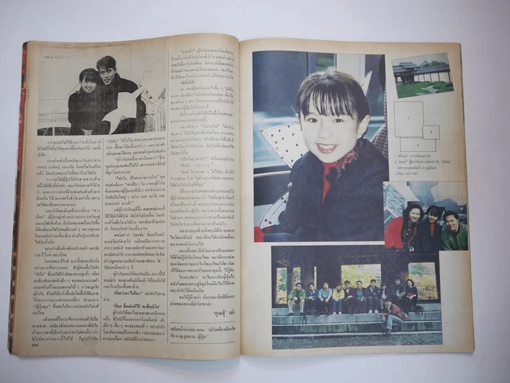 คู่สร้างคู่สม ปีที่ 13 ฉบับที่ 170 พ.ศ.2535 เบิร์ด ธงไชย รูปที่ 4