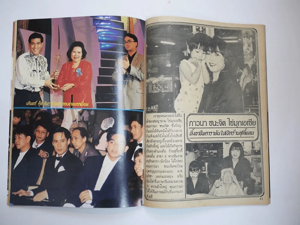 อนุทินคู่ชีวิต ดารา นักร้อง ฉบับที่ 27 ปี 2537 (เบิร์ด ธงไชย) รูปที่ 7