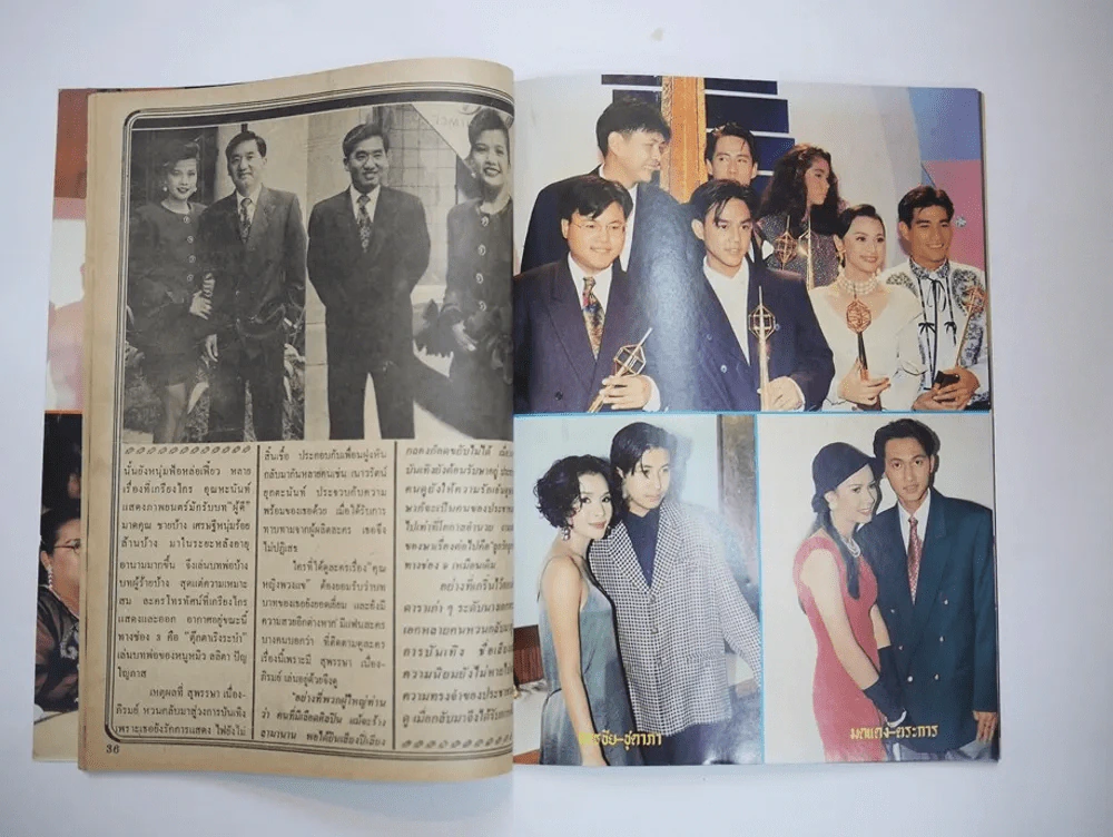 อนุทินคู่ชีวิต ดารา นักร้อง ฉบับที่ 27 ปี 2537 (เบิร์ด ธงไชย) รูปที่ 5