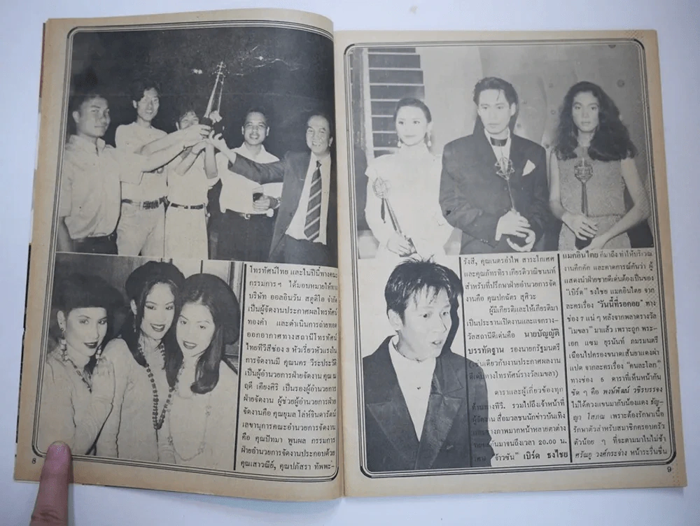 อนุทินคู่ชีวิต ดารา นักร้อง ฉบับที่ 27 ปี 2537 (เบิร์ด ธงไชย) รูปที่ 3