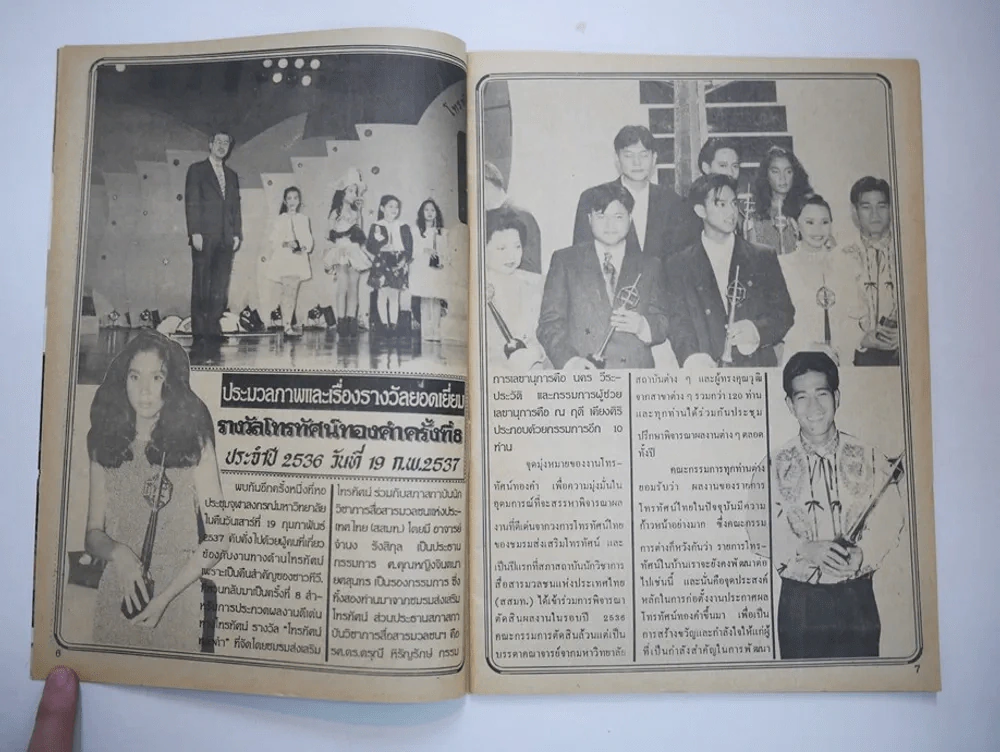 อนุทินคู่ชีวิต ดารา นักร้อง ฉบับที่ 27 ปี 2537 (เบิร์ด ธงไชย) รูปที่ 2
