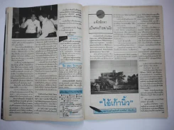 คู่สร้างคู่สม ปีที่ 14 ฉบับที่ 210 พ.ศ.2536 รูปที่ 4