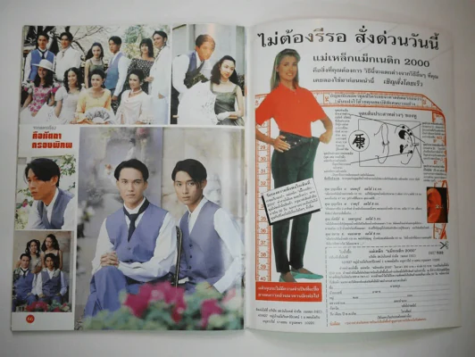 ชีวิตดาราฉบับพิเศษด่วน ธรรม์ โทณะวณิก ฆ่าตัวตายดับสยอง รูปที่ 7