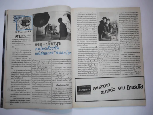 คู่สร้างคู่สม ปีที่ 14 ฉบับที่ 210 พ.ศ.2536 รูปที่ 3