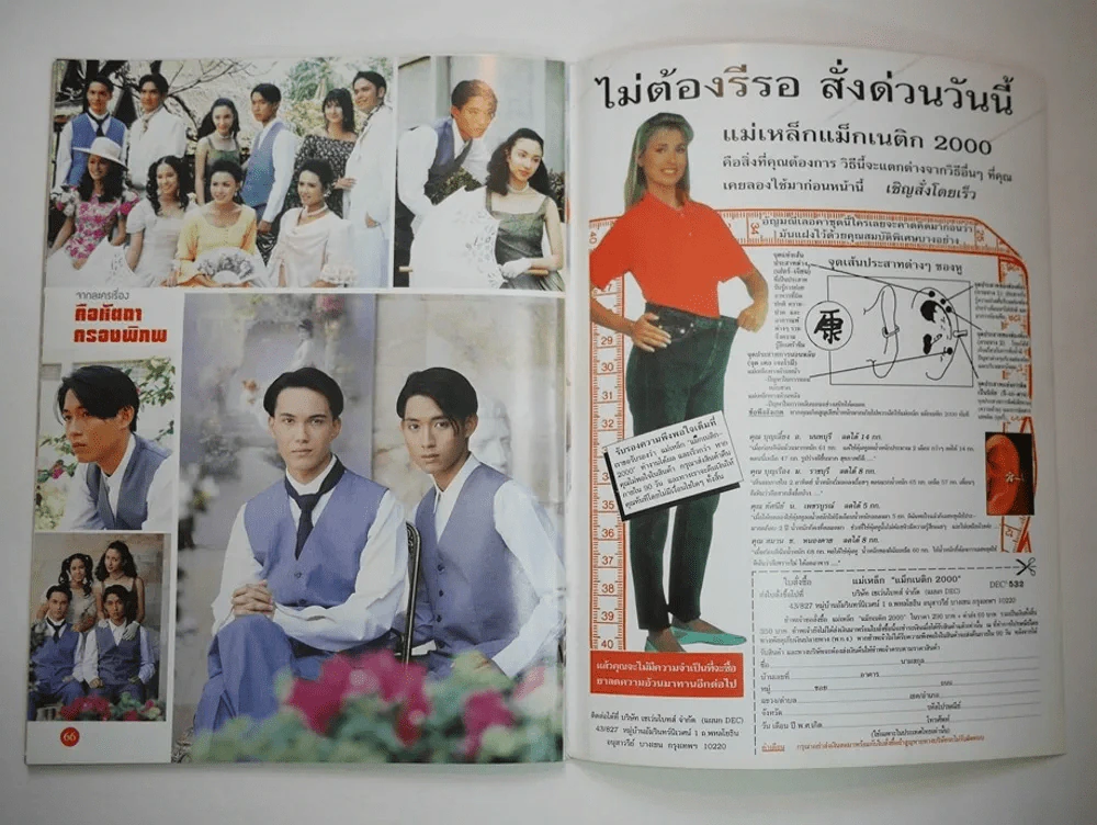 ชีวิตดาราฉบับพิเศษด่วน ธรรม์ โทณะวณิก ฆ่าตัวตายดับสยอง รูปที่ 7