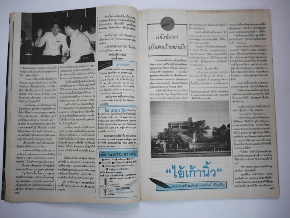 คู่สร้างคู่สม ปีที่ 14 ฉบับที่ 210 พ.ศ.2536 รูปที่ 4