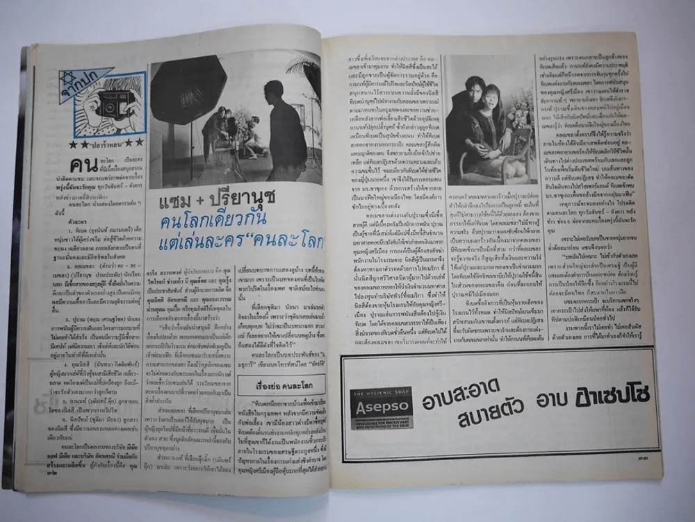 คู่สร้างคู่สม ปีที่ 14 ฉบับที่ 210 พ.ศ.2536 รูปที่ 3