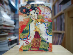 เจ้าหญิงจอมจุ้นกับรักวุ่นๆในวัง เล่ม 5 (การ์ตูน) รูปที่ 1