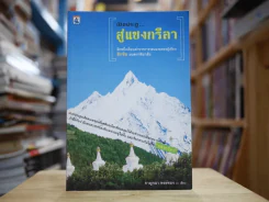 เปิดประตูสู่แชงกรีลา รูปที่ 1