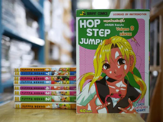 Hop Step Jump มนุษย์กบพันธุ์ดึ๋ง 9 เล่มจบ รูปที่ 1
