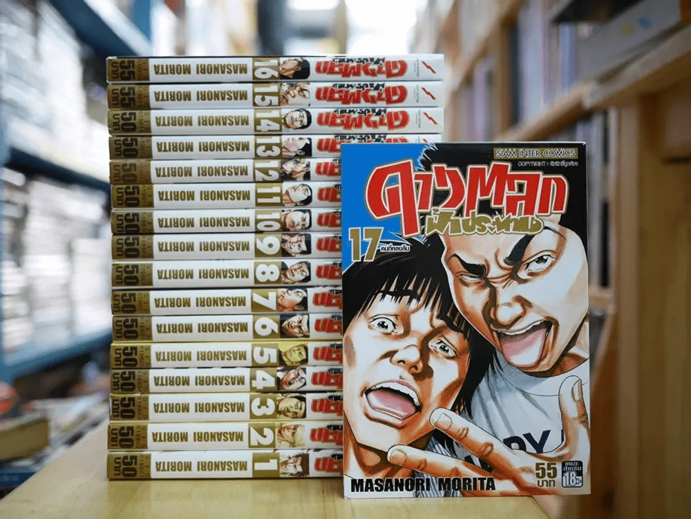 ดาวตลกฟ้าประทาน เล่ม 1-17 รูปที่ 1