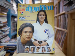 ข้าวเปลือก (ปกมีรอยขาดเล็กน้อย) รูปที่ 1