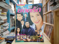 จารชนยอดรัก รูปที่ 1