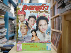 ดอกแก้วการะบุหนิง รูปที่ 1