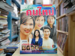 แม่เลี้ยงคนใหม่ รูปที่ 1