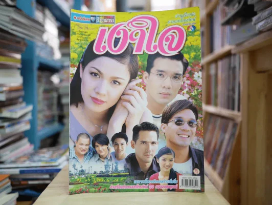 เงาใจ รูปที่ 1